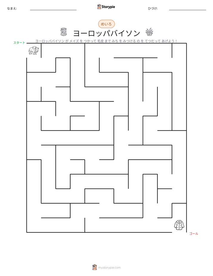 迷路