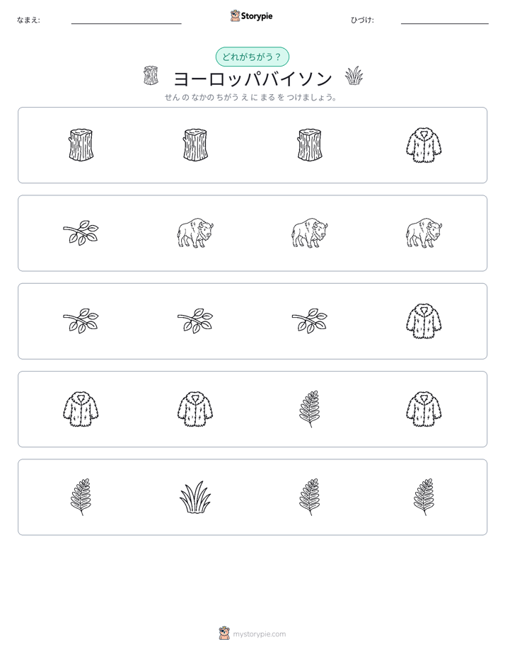 異なるものを見つけよう