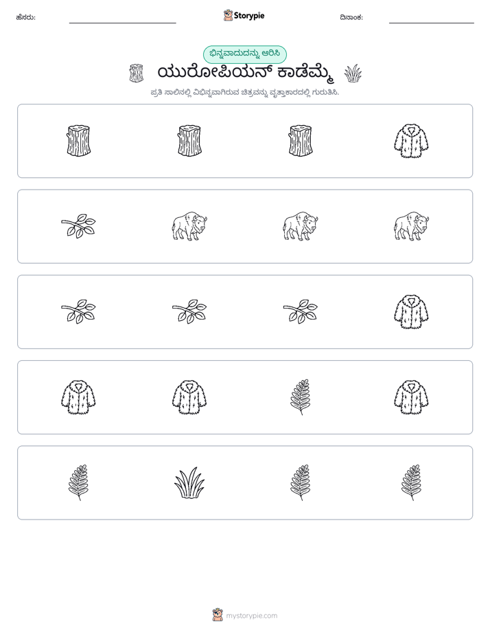 ವಿಭಿನ್ನದೊಂದು