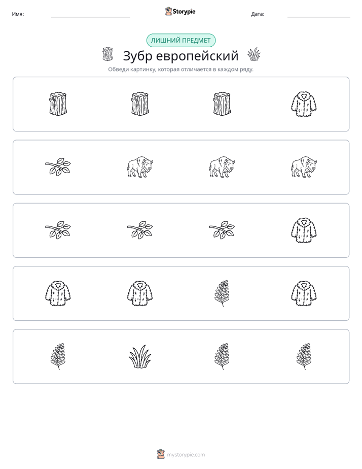 Непохожий