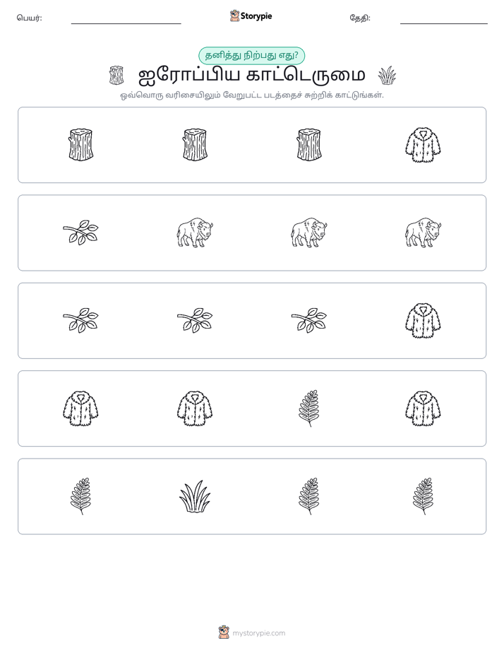 தவறானது