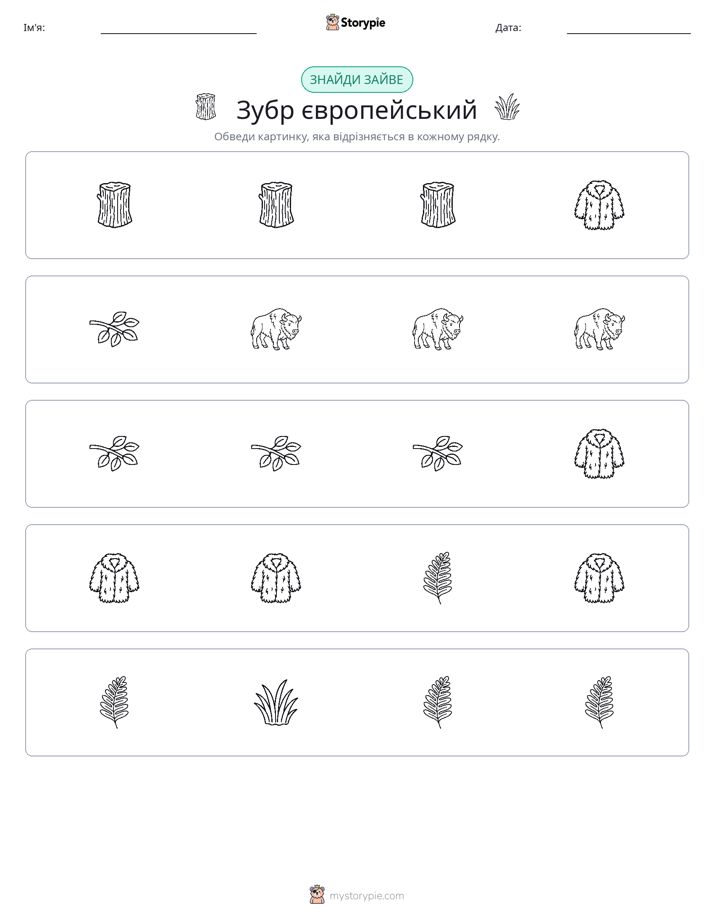 Зайвий