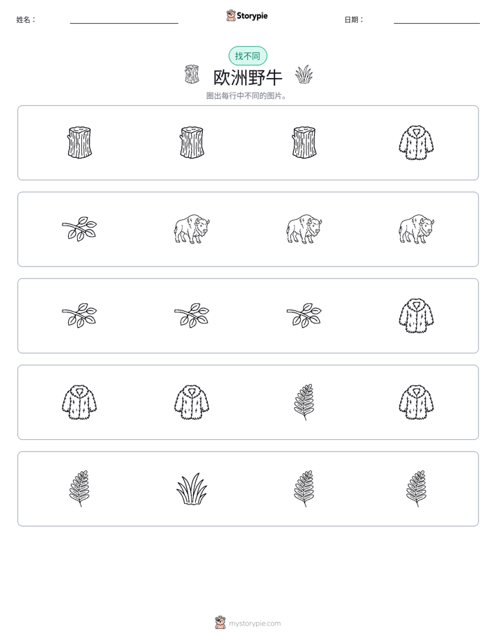 找不同