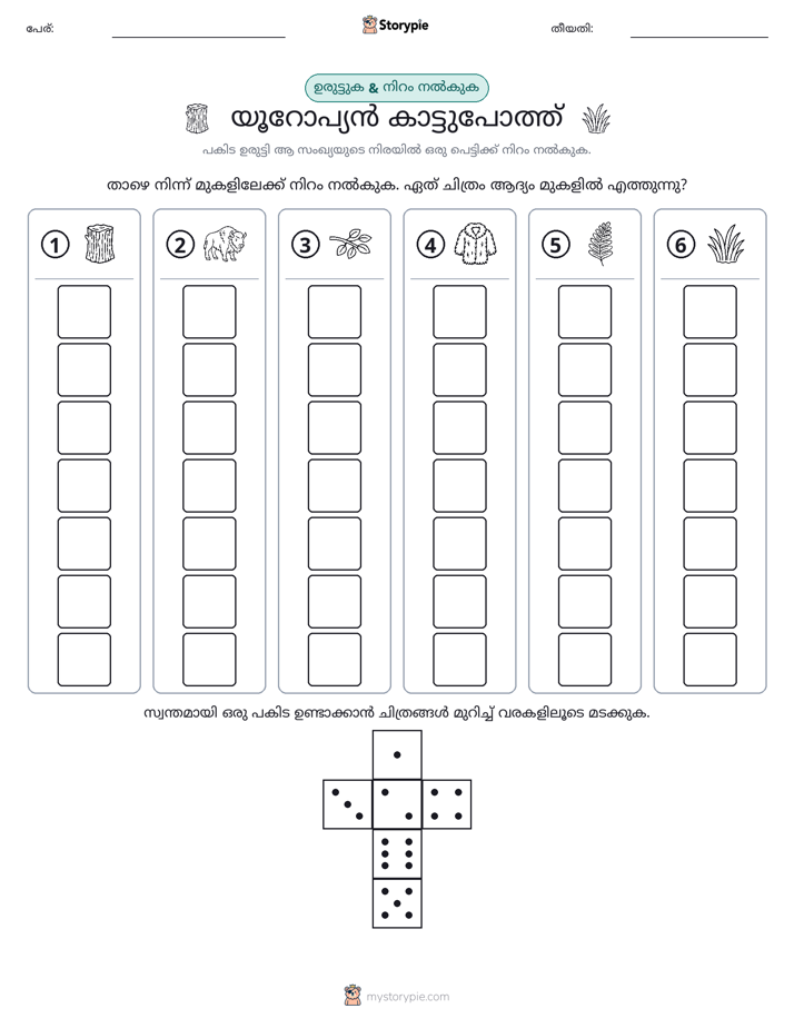 റോൾ & കളർ