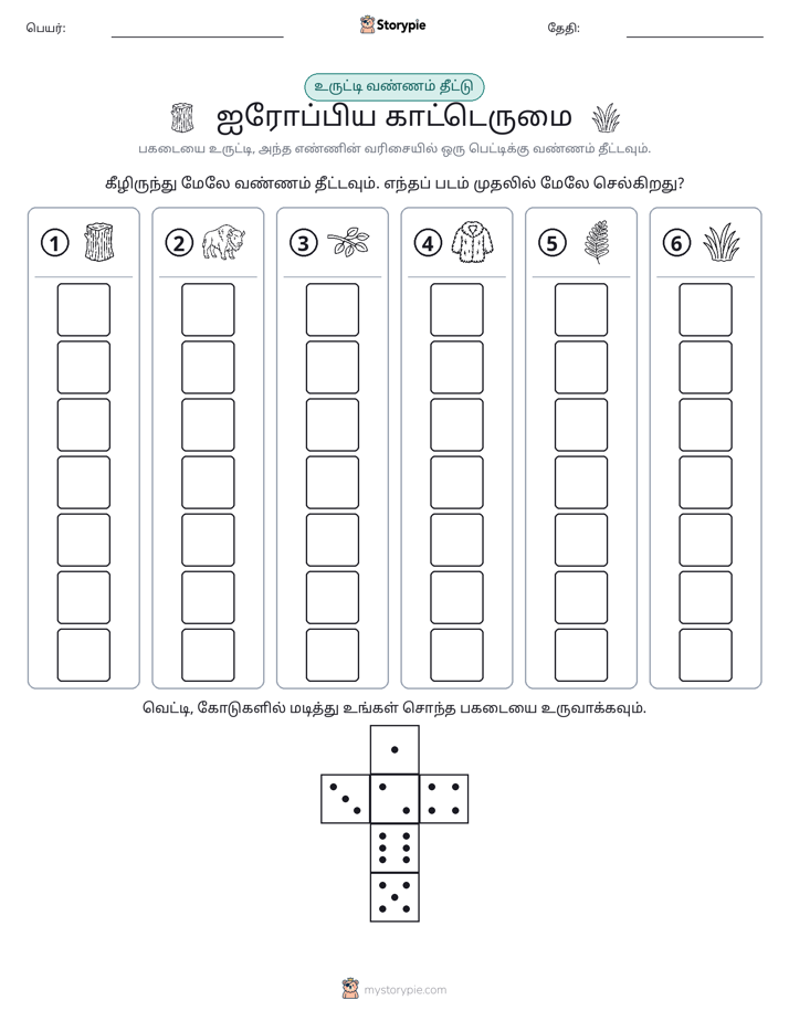 ரோல் & நிறம்
