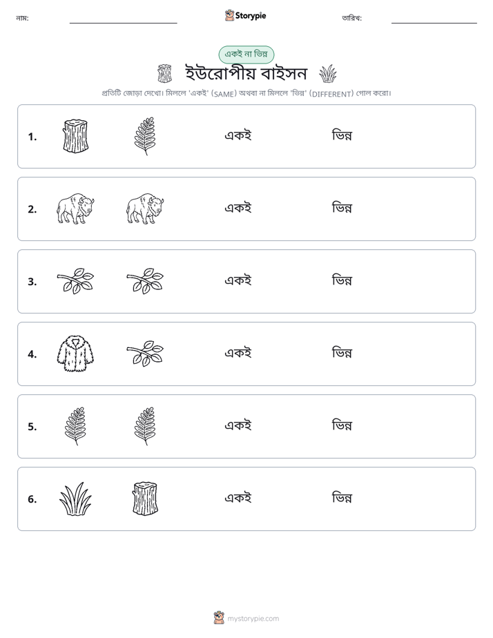 একই বা ভিন্ন