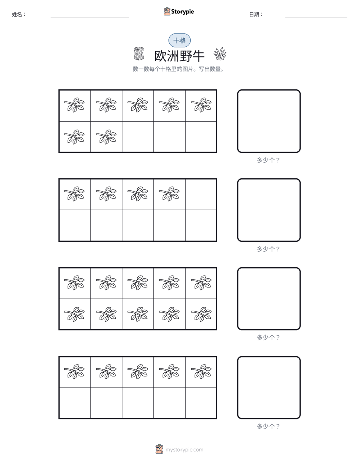 十框