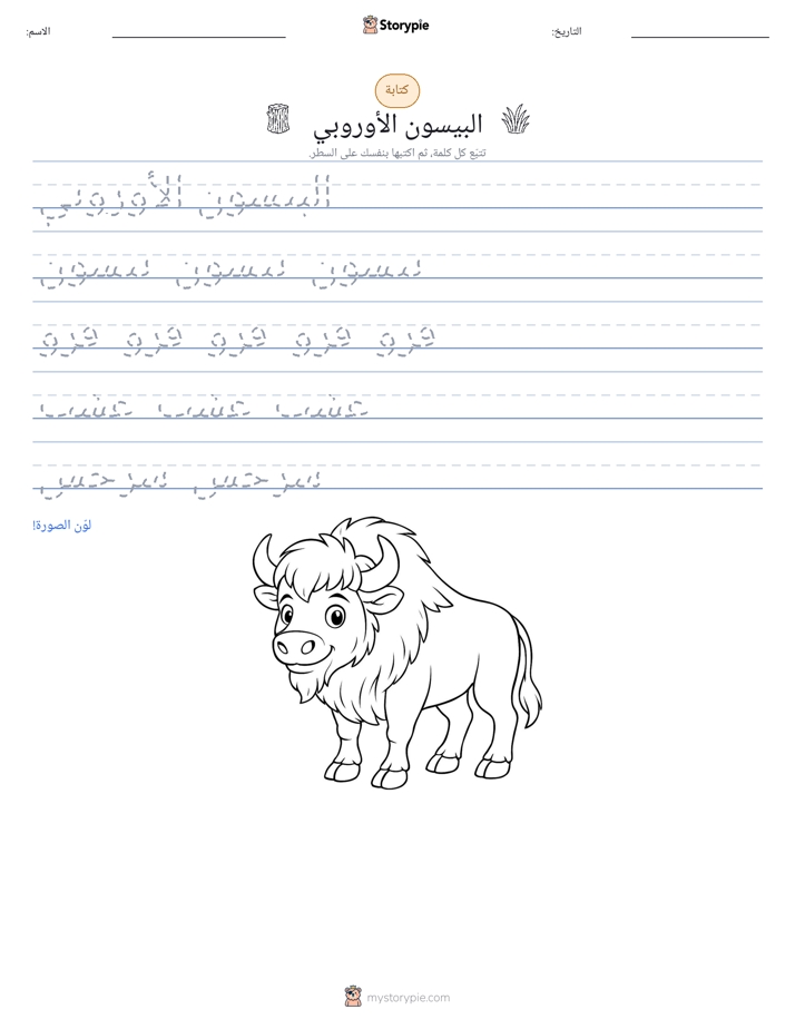 تمرين الكتابة