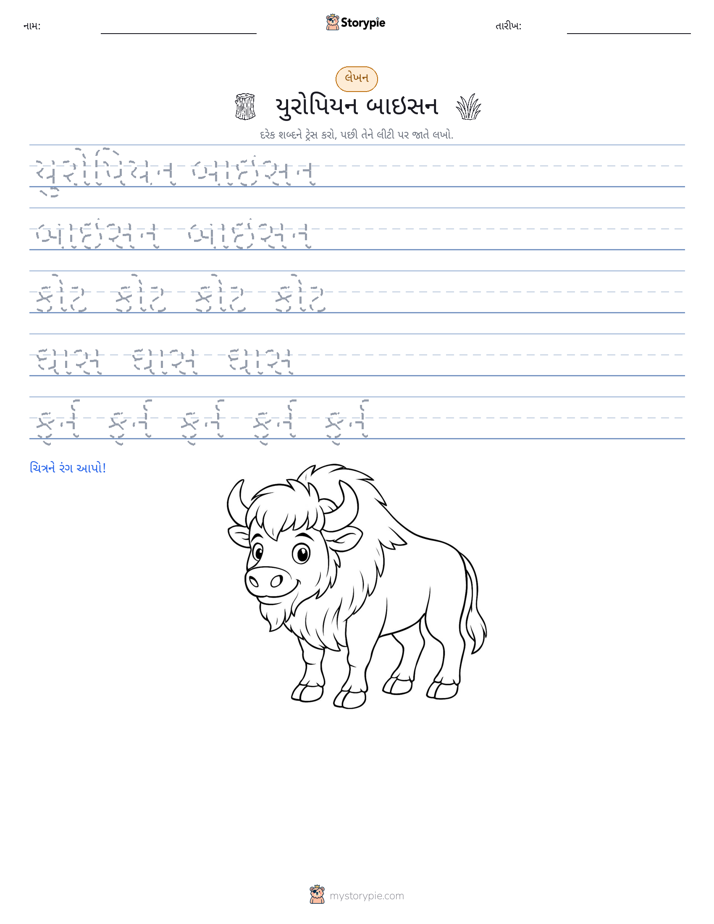 લખાણ પ્રેક્ટિસ