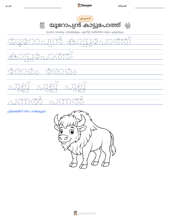 എഴുത്ത് പരിശീലനം