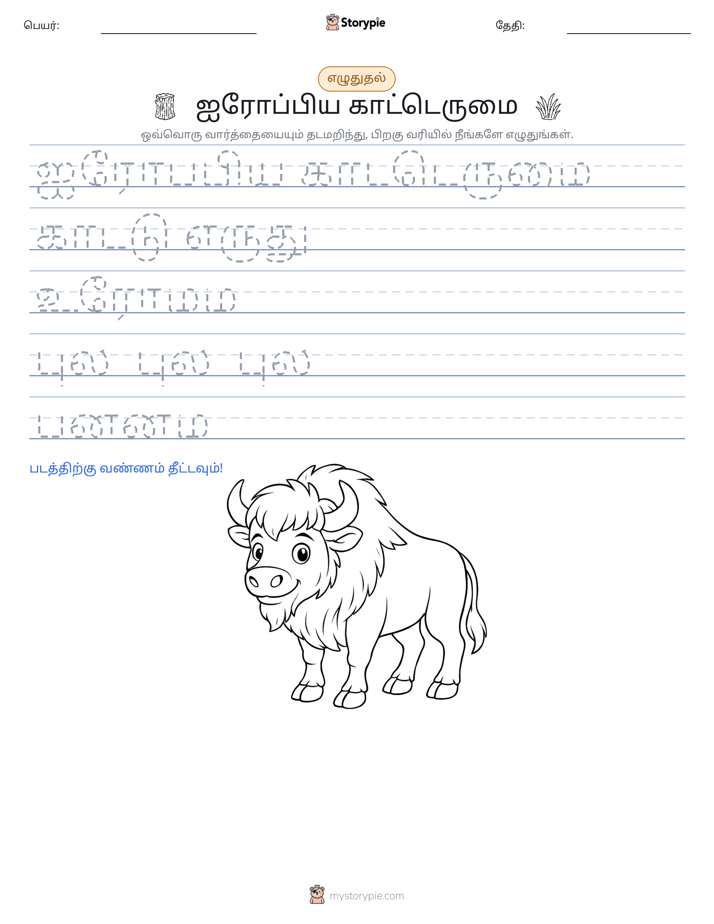 எழுத்து பயிற்சி