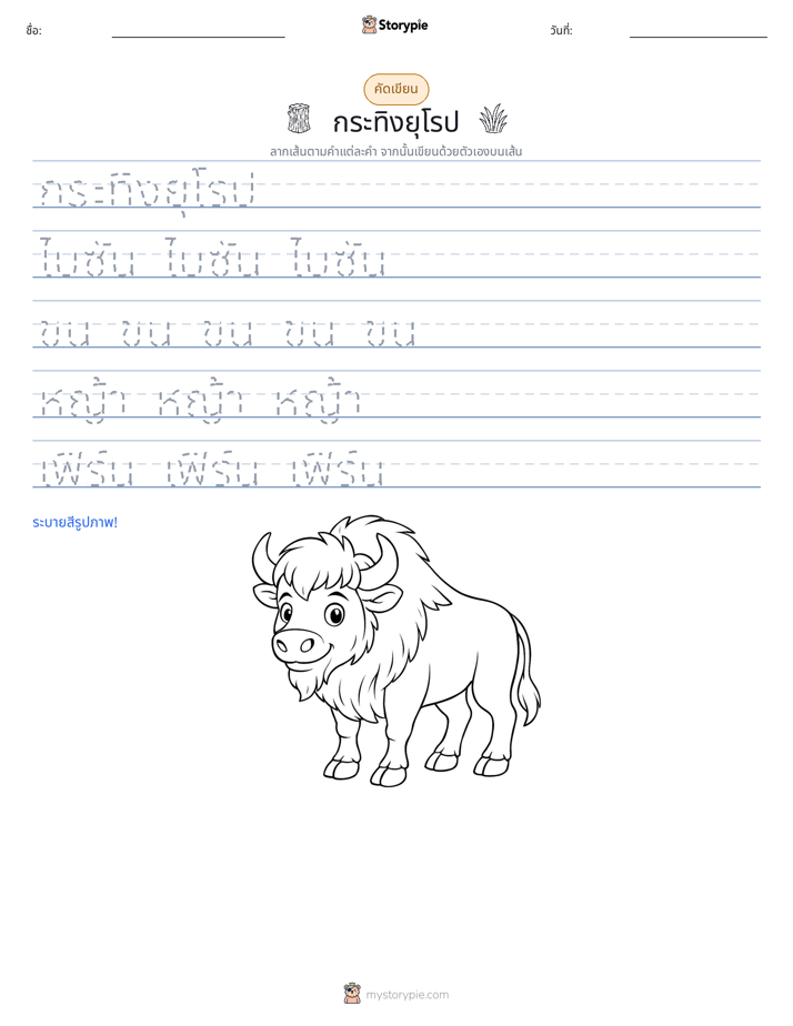 การฝึกเขียน