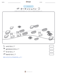 ターキッシュバン の印刷可能ワークシートプレビュー