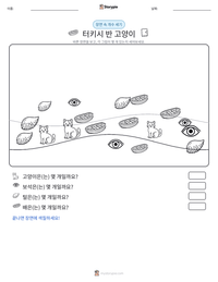 터키시 반 고양이 인쇄 가능한 워크시트 미리보기