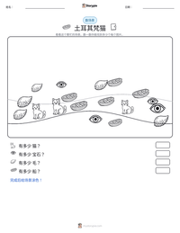 土耳其梵猫 可打印工作表预览