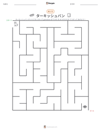ターキッシュバン の印刷可能ワークシートプレビュー