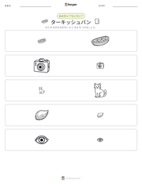 ターキッシュバン の印刷可能ワークシートプレビュー