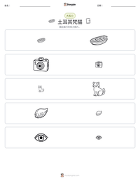 土耳其梵猫 可打印工作表预览