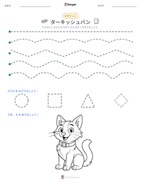 ターキッシュバン の印刷可能ワークシートプレビュー