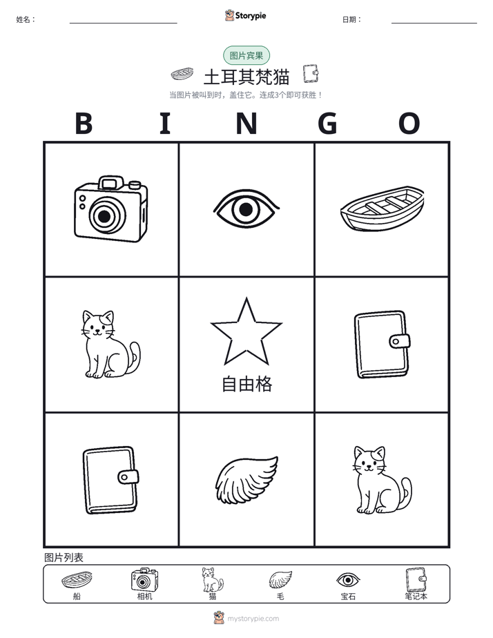 图片宾果