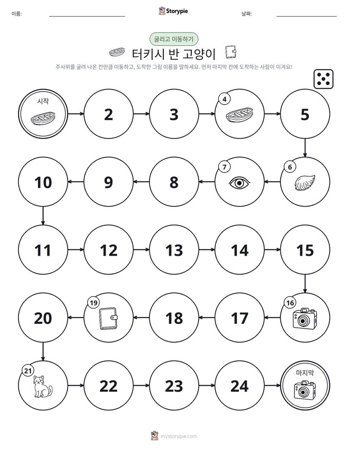 주사위 굴리고 이동하기 게임