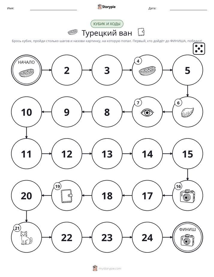 Игра: катай и двигайся