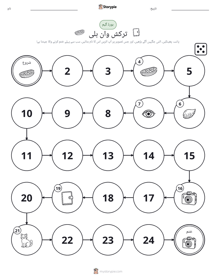 رول اور منتقل کریں کھیل