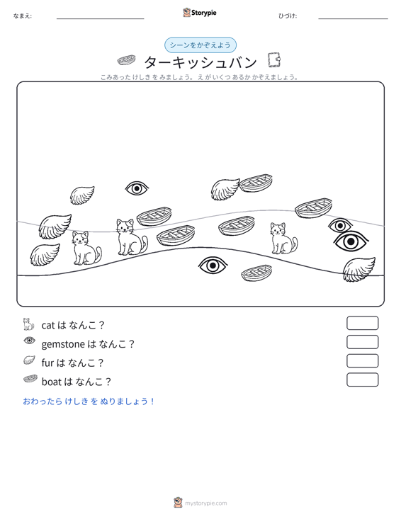 カウントシーン