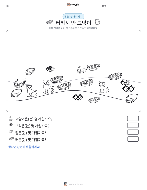 세기 장면