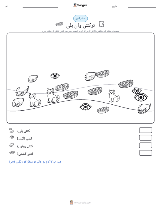 گنتی کا منظر