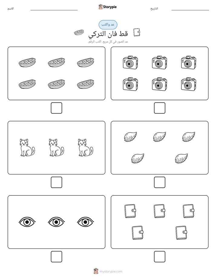 عد و اكتب