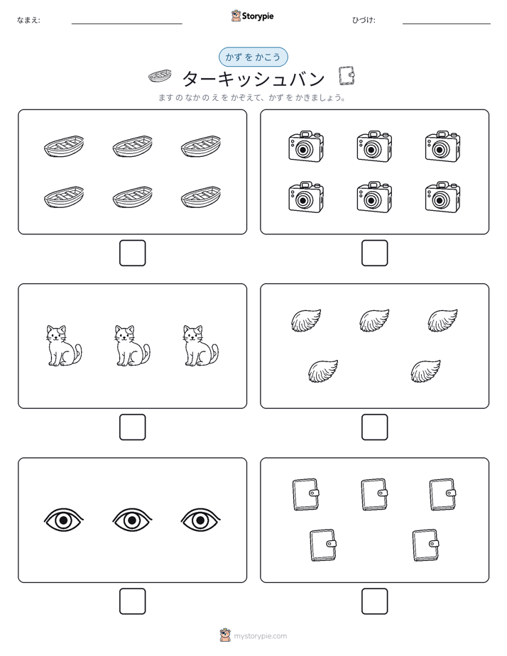 カウント＆ライティング