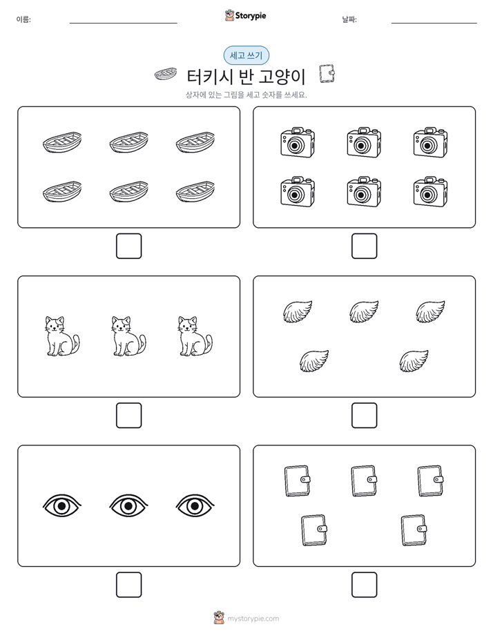 세고 쓰기