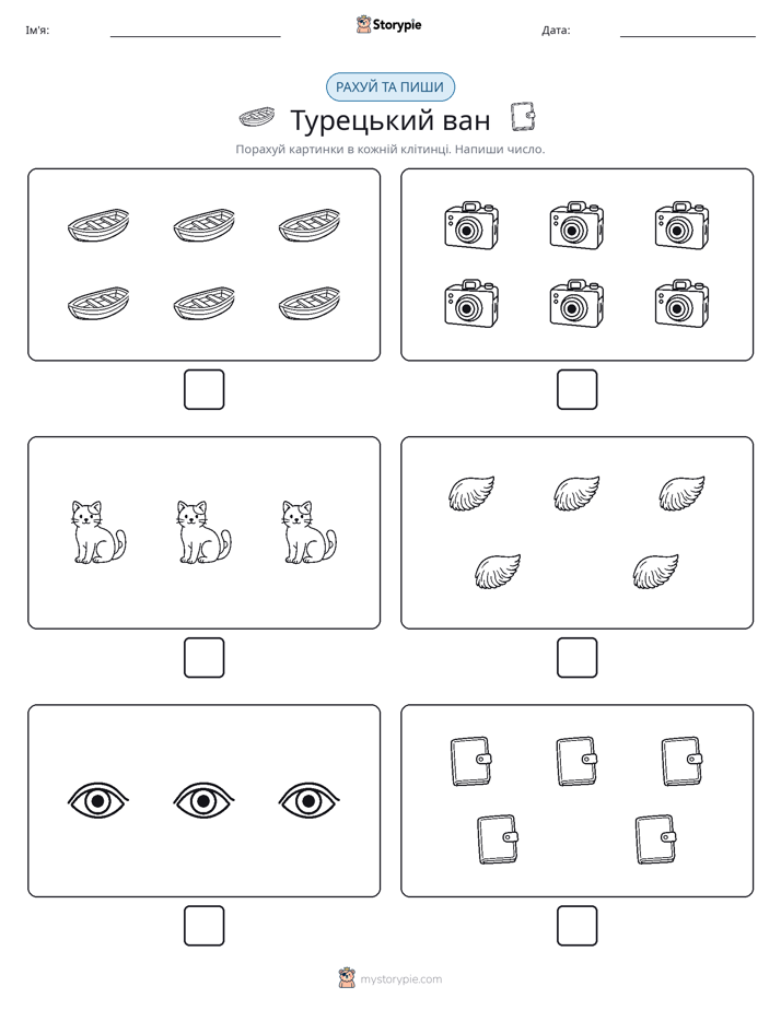 Рахуй та Пиши