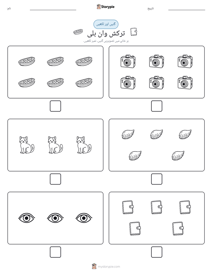 گنیں اور لکھیں
