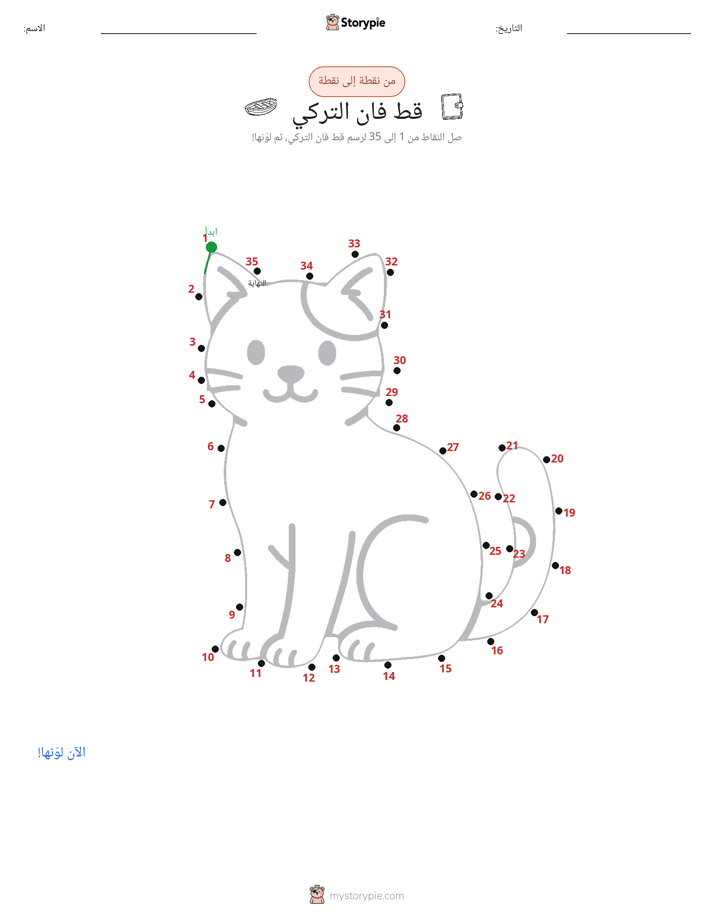 نقطة إلى نقطة