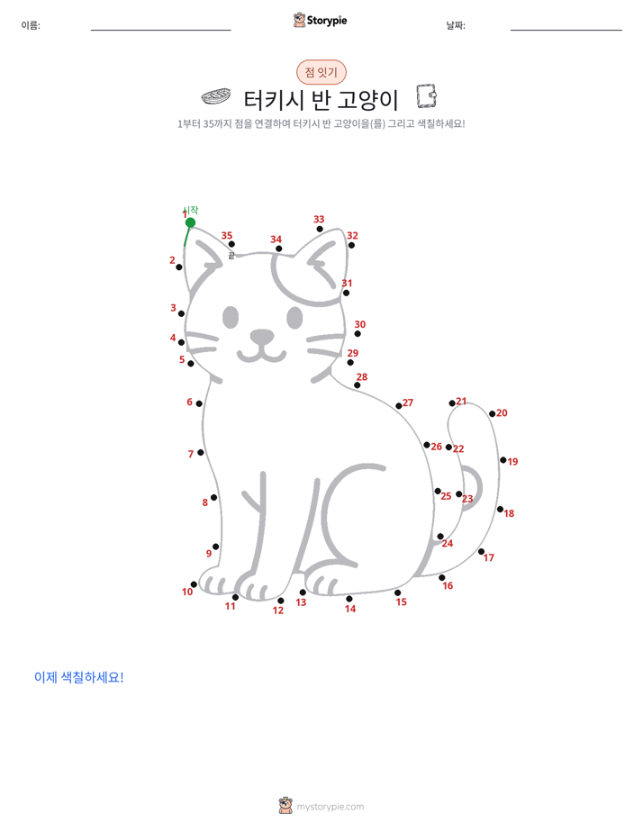 점 연결하기