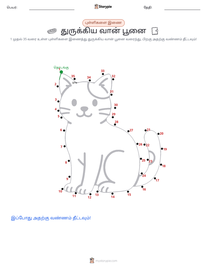 முத்து இணைப்பு