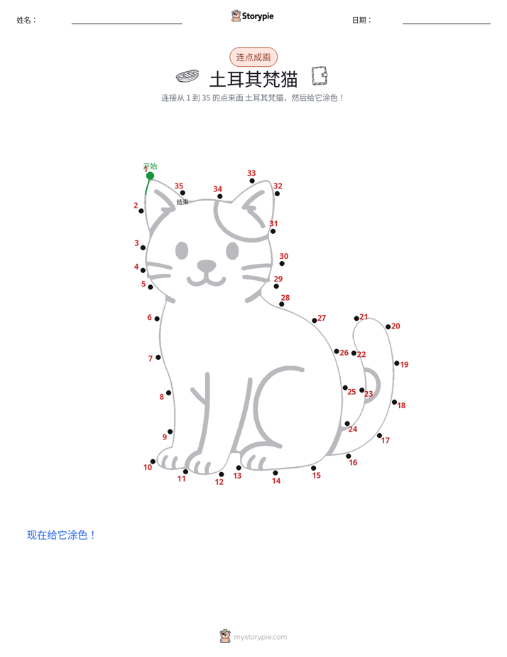 连点成线