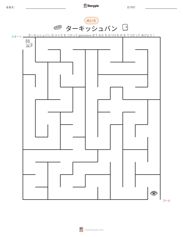 迷路