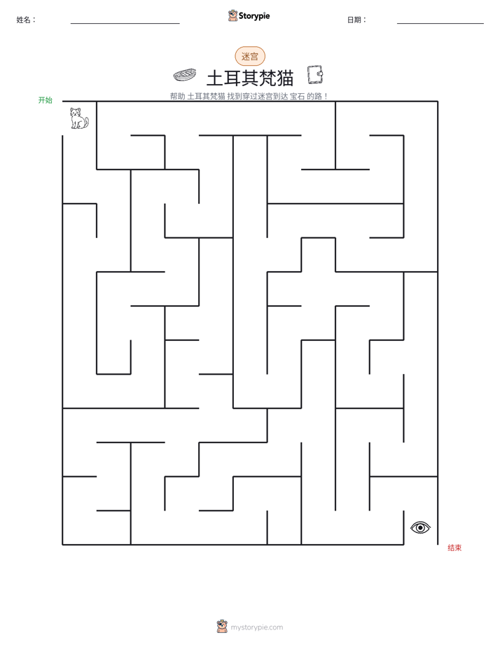 迷宫
