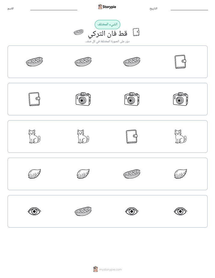 الغريب