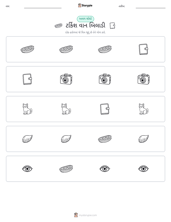 અલગ એક
