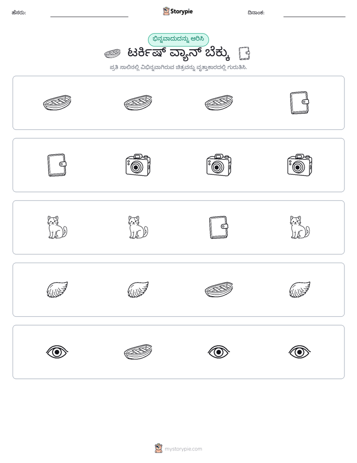 ವಿಭಿನ್ನದೊಂದು