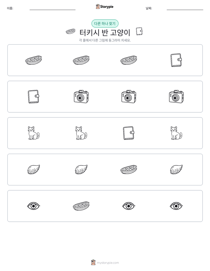 이상한 것 찾기