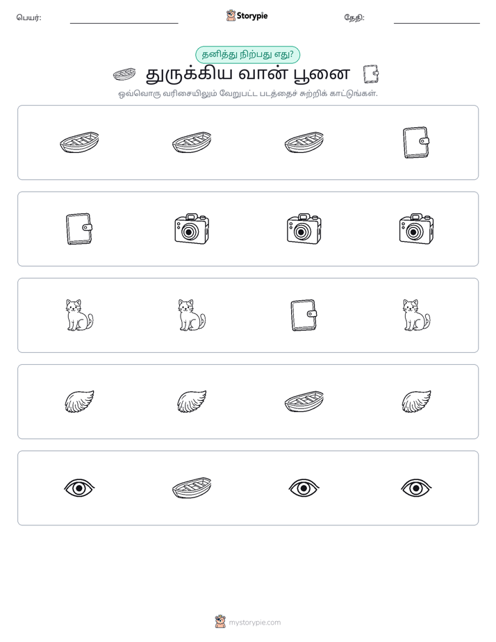 தவறானது