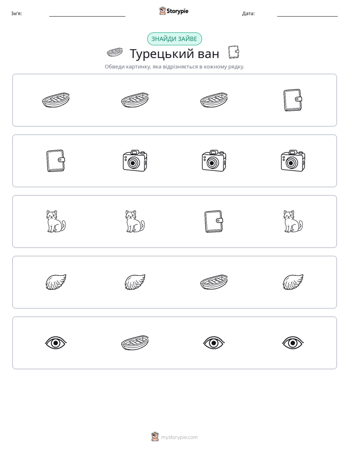 Зайвий