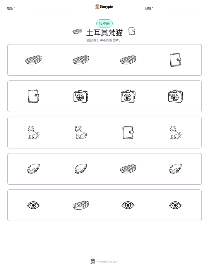 找不同