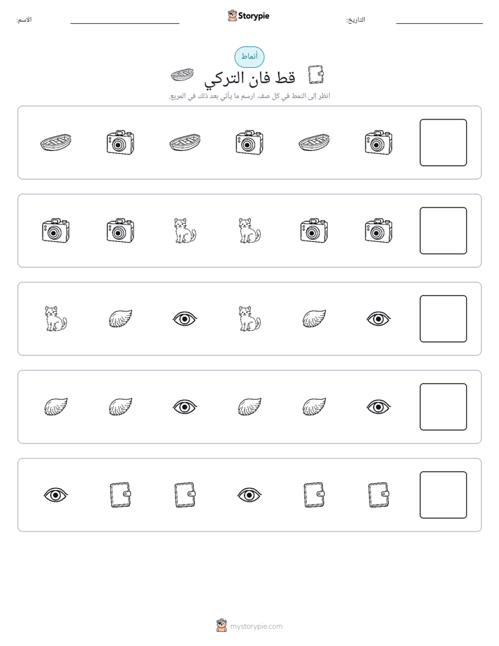 أنماط