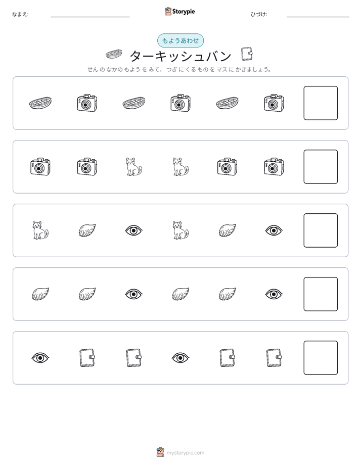パターン